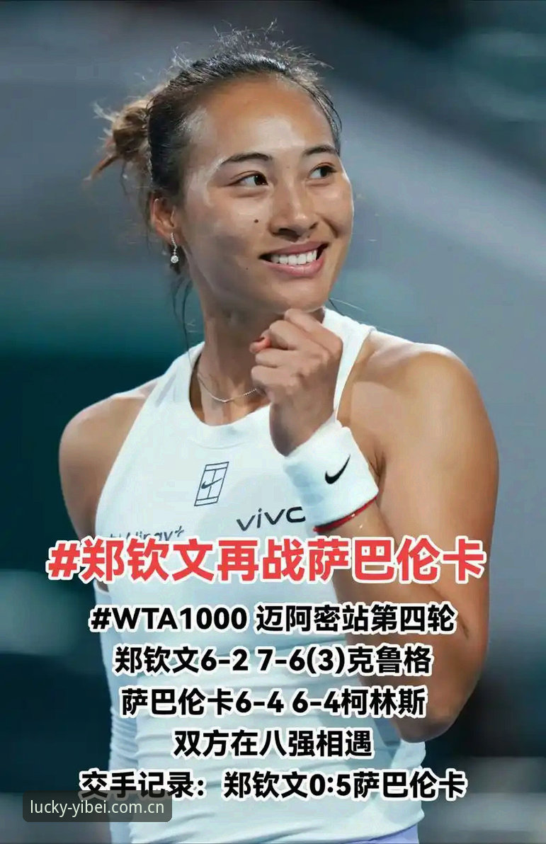 2026年法网女签表深度评测：郑钦文保分战压力测试与易倍体育数据平台实战体验